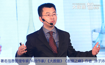 著名信息管理專家、微軟高級程序員、科技作家、《大數據》和《數據之巔》作者涂子沛 著名信息管理專家、微軟高級程序員、科技作家、《大數據》和《數據之巔》作者涂子沛